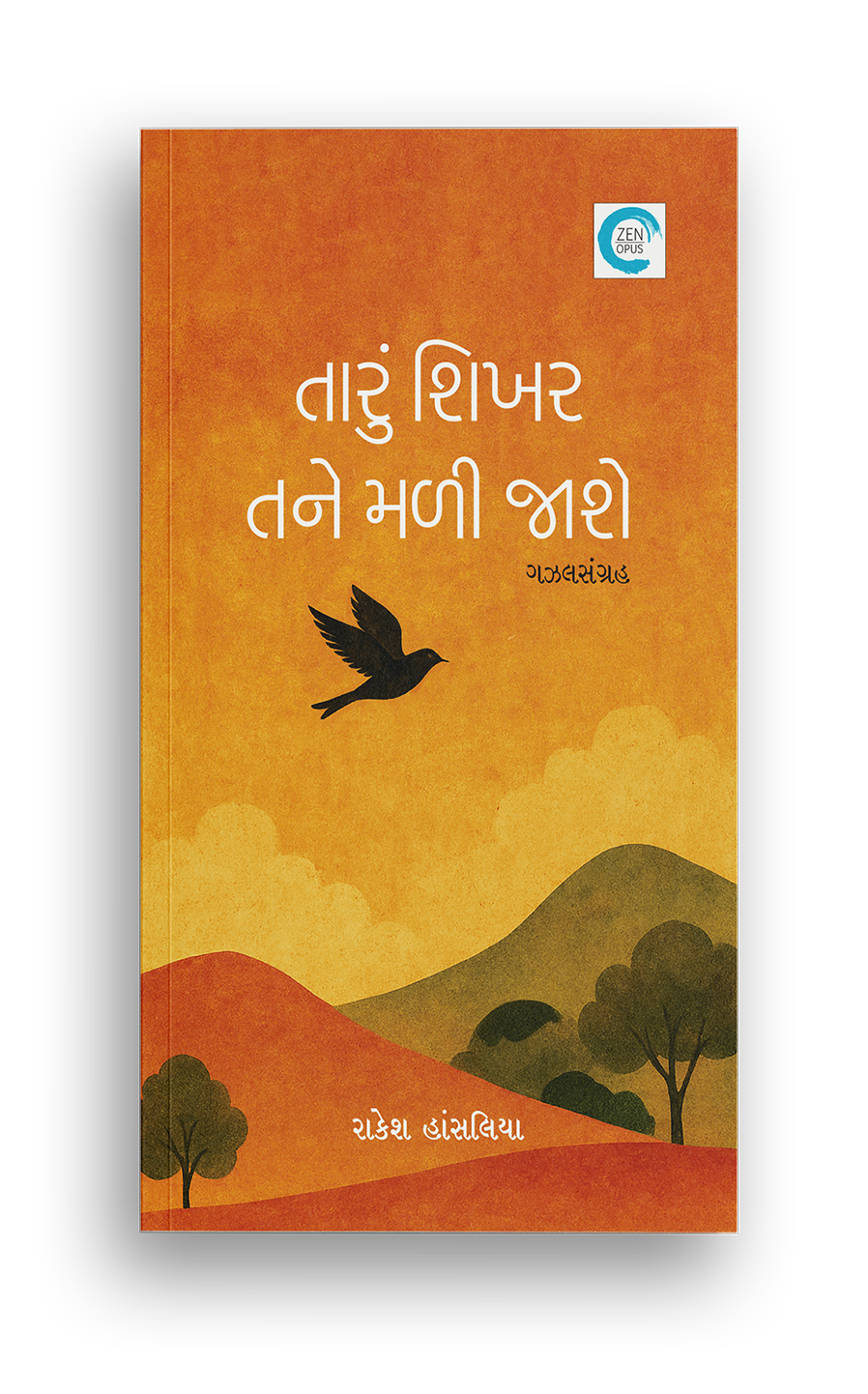 તારું શિખર તને મળી જાશે